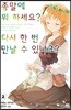 종말에 뭐 하세요? 다시 한 번 만날 수 있나요? 2