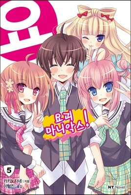 요괴 마니악스! 5
