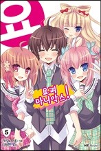 요괴 마니악스! 5