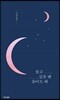 울고 싶을 땐 울어도 돼