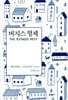 버지스 형제