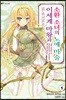 이세계 마왕과 소환 소녀의 노예 마술 1