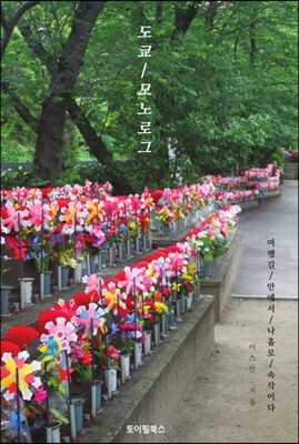 도쿄 모노로그