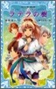 ラテラの樹 ラ.メ-ル星物語