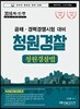 2018 청원경찰 청원경찰법