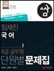 2018 단원별 문제집 쌈 임재진 국어
