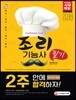 2018 조리기능사 필기 2주 안에 합격하자