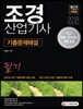 2018 조경산업기사 기출문제해설