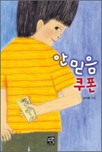 안믿음 쿠폰