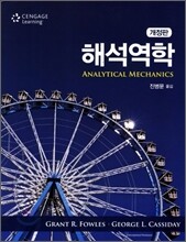해석역학