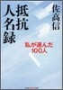 抵抗人名錄
