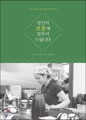 당신의 보통에 맞추어 드립니다