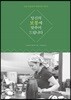 당신의 보통에 맞추어 드립니다