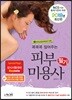 2018 피부미용사 필기