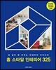홈 스타일 인테리어 325
