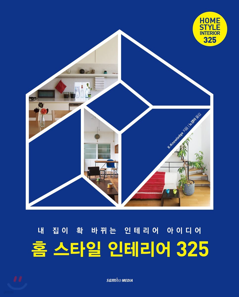 홈 스타일 인테리어 325