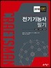 2018 전기기능사 필기