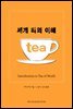 세계 티의 이해