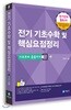 전기기초수학 및 핵심요점정리
