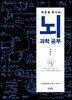 박문호 박사의 뇌과학 공부