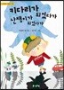 키다리가 되었다가 난쟁이가 되었다가