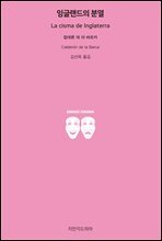 잉글랜드의 분열