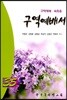 구역예배서 35