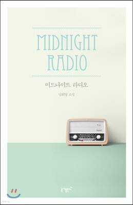 MIDNIGHT RADIO 미드나이트 라디오