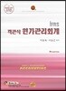 IFRS 객관식 원가관리회계