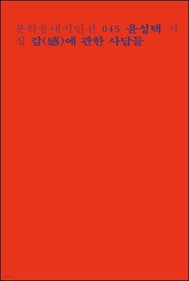 감에 관한 사담들