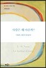 사랑은 왜 아플까?