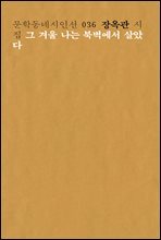 그 겨울 나는 북벽에서 살았다