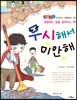 무시해서 미안해