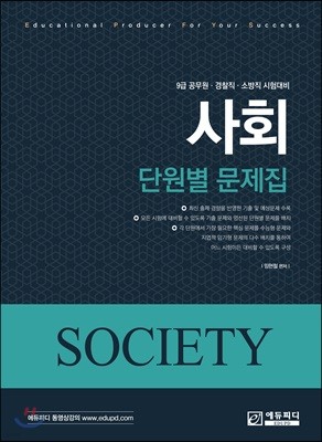 사회 단원별 문제집 500제