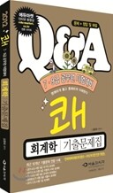 2012 쾌 7 9급 회계학 기출문제집