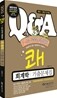 2012 쾌 7 9급 회계학 기출문제집