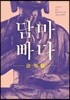 담마빠다