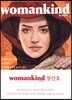 우먼카인드 womankind (계간) : 1호 [2017] 창간호