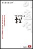 이효석 단편소설 풀잎 - 한국문학전집 276