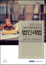 대법원 판례를 중심으로 한 법인세법