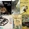 옛이야기는 내친구 세트(전6권)/저승에있는곳간.종이에싼당나귀.호랑이가준보자기 외