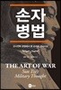 손자병법