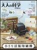 大人の科學マガジン Vol.45