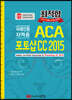 국제인증자격증 ACA 포토샵 CC
