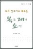 토라 창세기로 배우는 복음 제자 소명
