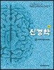 신경학