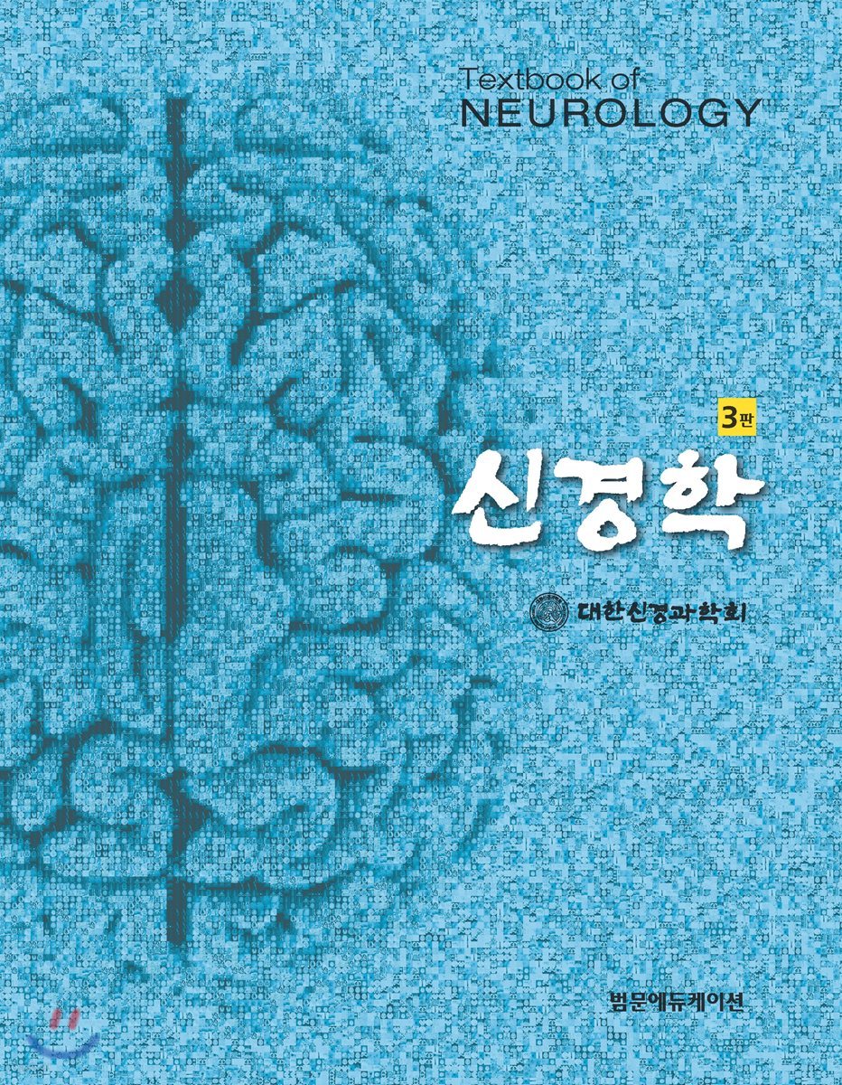 신경학 