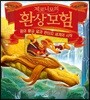 제로니모의 환상 모험 스페셜북