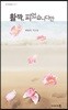 활짝, 피었습니다만