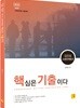 2018 김진성 소방관계법규 핵심은 기출이다